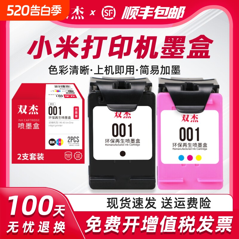 双杰适用小米打印机墨盒可加墨 小米米家喷墨打印一体机墨盒 家用办