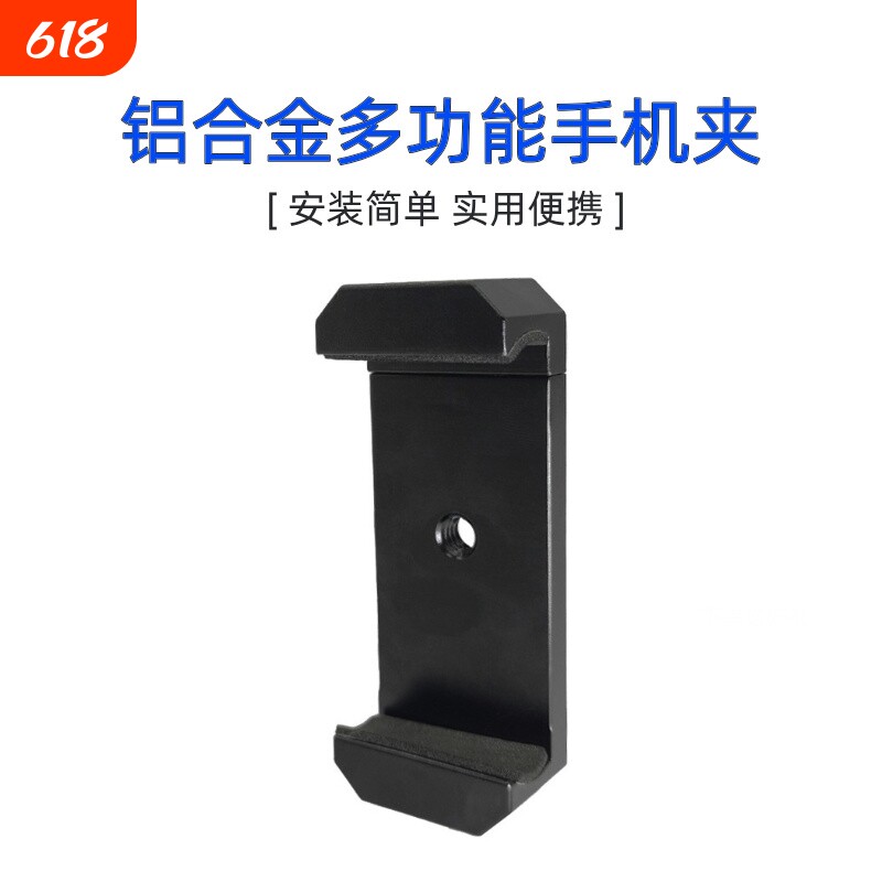 补光灯可调节热靴手机夹通用自拍杆一字夹E字拉伸金属夹手机直播配件金属夹子自拍杆配件
