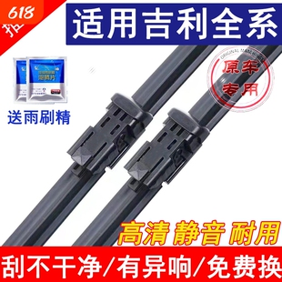 适用吉利帝豪博越雨刮器远景X6X3金刚缤越缤瑞自由舰无骨雨刷片