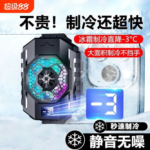 新款数显半导体双核手机散热器半导体结冰制冷背夹散热直播电竞SL31