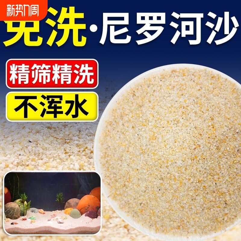 鱼缸造景底沙尼罗河沙化妆沙草缸南美缸鼠鱼底砂黄色细沙水草免洗