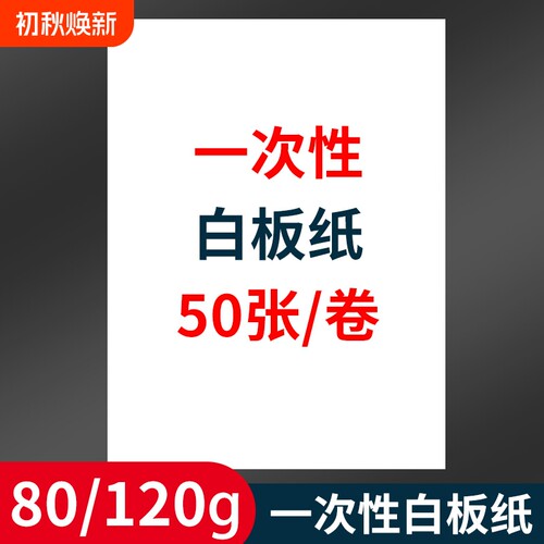 白板纸60x90cm加厚大张挂夹纸a1一次性用纸80g120g翻页90x120大白纸54x78会议培训教学涂鸦思维导图办公用纸