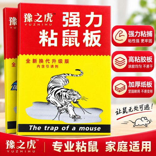 老鼠贴强力粘鼠板超强粘力一锅端抓大老鼠克星家用灭鼠笼捕鼠神器