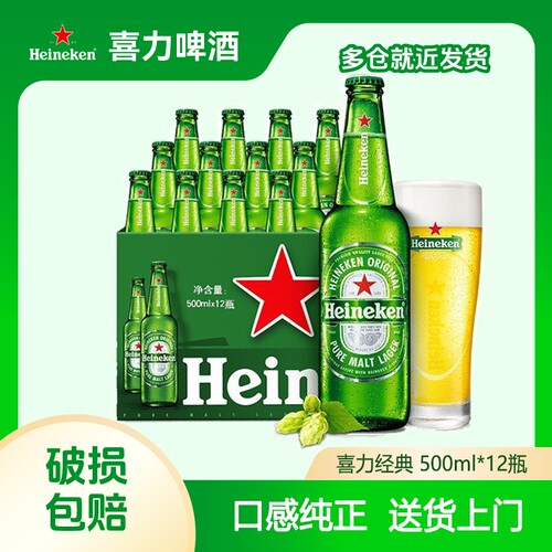 喜力经典啤酒500ml*12瓶