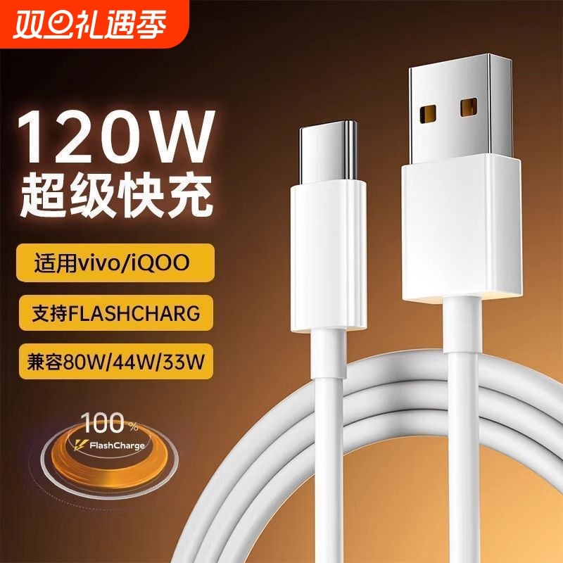 适用VIVO快充数据线【向下兼容】