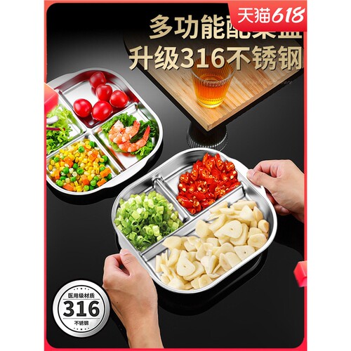 多功能配菜盘厨房炒菜分格备菜盘家用葱姜蒜调料盘316不锈钢餐盘