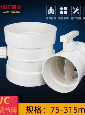 pvc风量调节阀管道风管蝶阀开关阀门75/110/160/200/250/315内径
