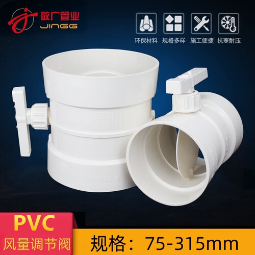 国标加厚PVC风量调节阀