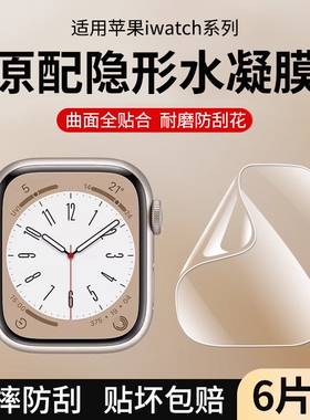 适用iwatch保护膜s11/S10苹果applewatchS8全屏手表盘watch6全包se3屏幕ultra水凝膜S7手表S9新款贴膜钢化膜5