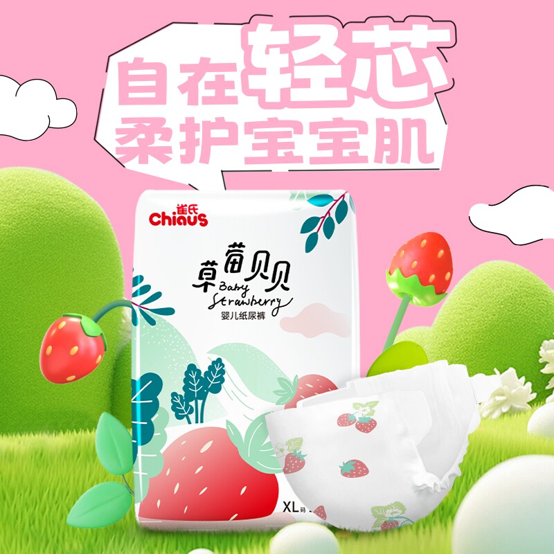 雀氏草莓贝贝婴儿纸尿裤XL-XXL超薄透气干爽宝宝尿不湿