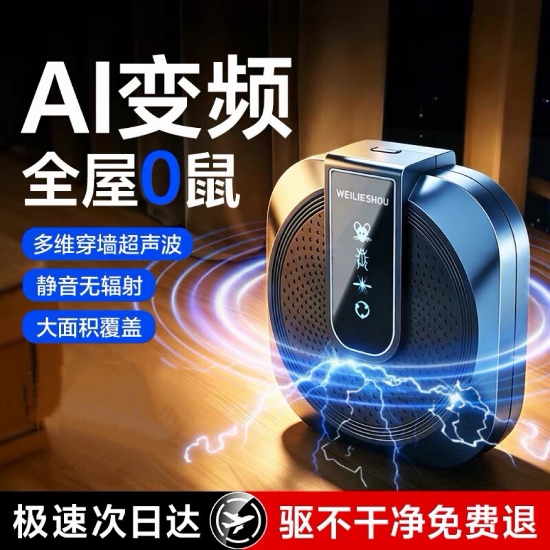 驱鼠神器2026新款超声波捕鼠灭鼠家用抓驱赶器室内老鼠扑捉大功率