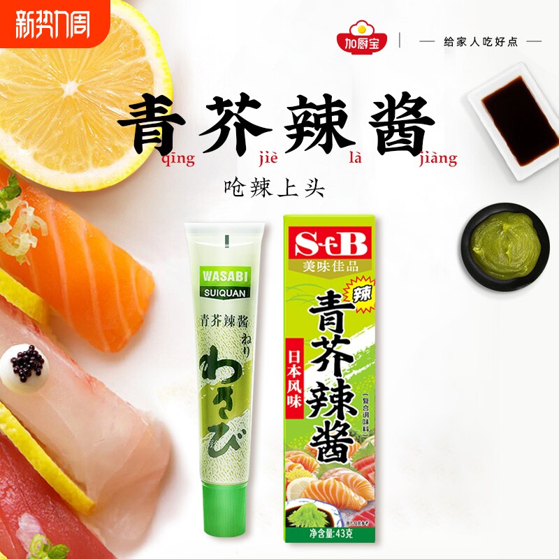 青芥末酱芥末调味酱三文鱼海鲜日式寿司料理专用辣根调味酱青芥辣