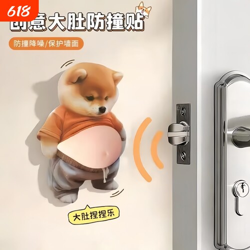 柴犬立体开门防撞贴纸大肚皮小狗捏捏乐创意解压家居防撞垫防磕碰