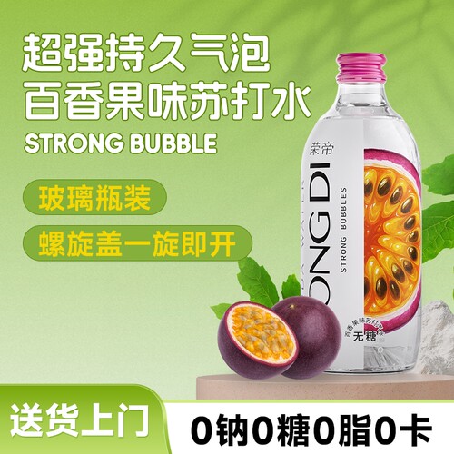 荣帝百香果味苏打水0糖0脂0卡