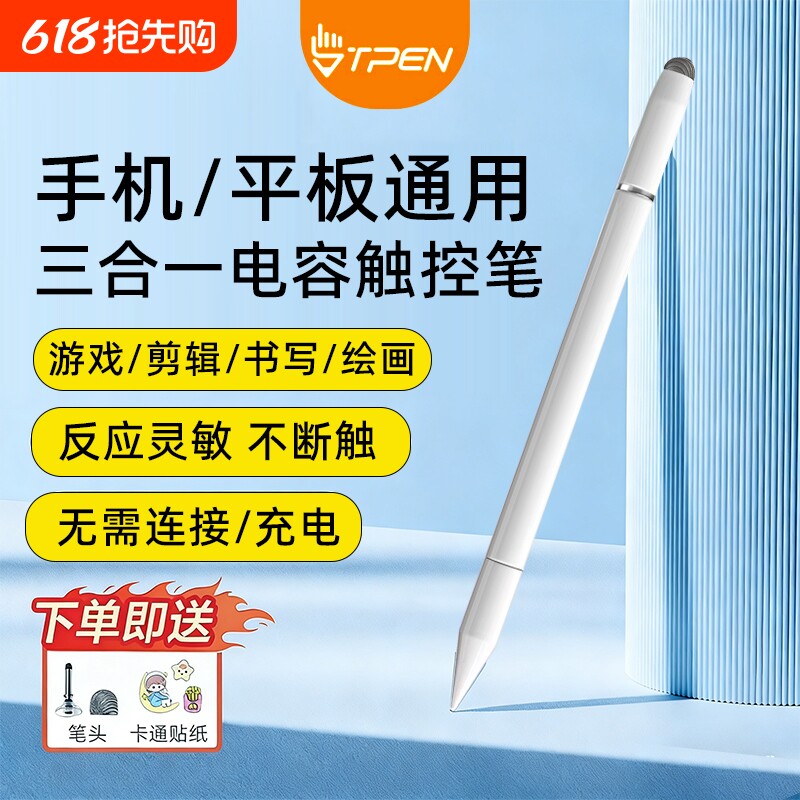 三合一磁吸电容笔触屏笔兼容手机平板学习机游戏剪辑修图做笔记绘画上
