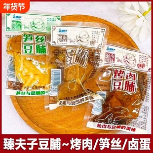 臻夫子笋丝豆干豆脯烤肉卤蛋鹌鹑蛋豆腐干休闲即食办公室小吃零食
