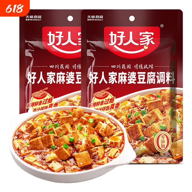 好人家麻婆豆腐调料80g四川正宗传统麻辣炒菜料酱料调味料包酱汁