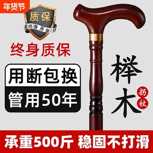 老人拐杖实木拐棍老年人轻便捌杖龙头手杖四脚防滑木制榉木扶手棍