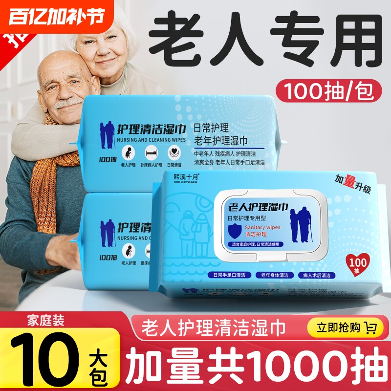 老人护理专用老年人湿巾大包屁股卧床免洗湿巾纸清洁大尺寸擦拭