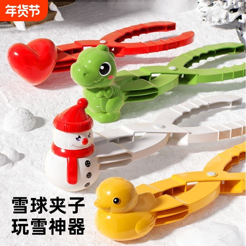 大号雪球夹玩具儿童玩雪工具夹子冬天打雪仗装备下雪雪夹神器鸭子,玩具/童车/益智/积木/模型,其他户外休闲玩具,淘宝优惠券,粉丝福利购,淘宝优惠卷