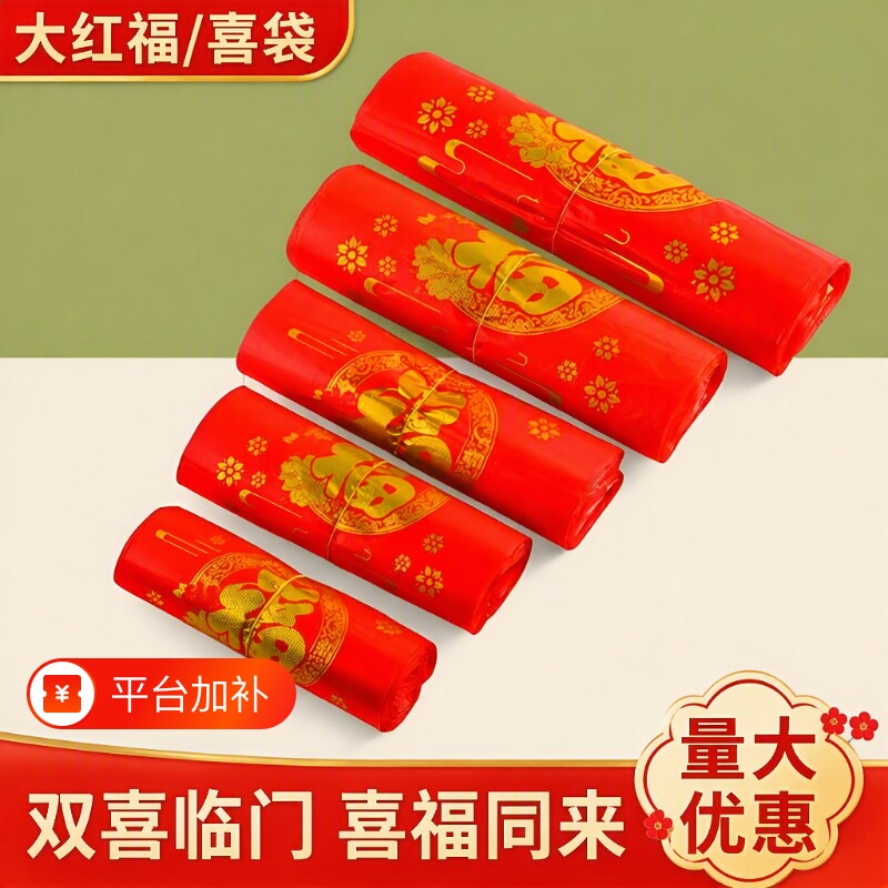 大红色福喜字袋塑料袋礼品袋结婚喜庆包装袋加厚批发袋子手提喜事