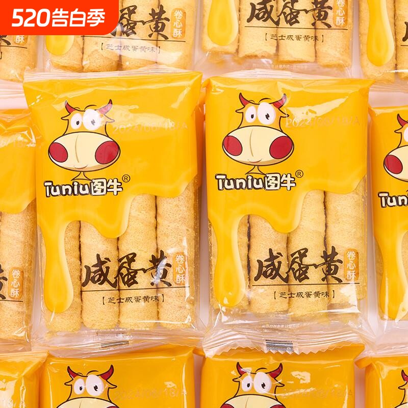 咸蛋黄卷心酥芝士夹心蛋卷饼干阿莎牧奶茶卷茶点休闲小吃零食豆乳