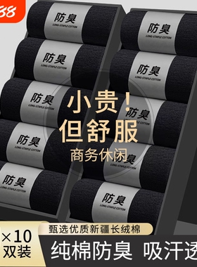 袜子男纯棉防臭中筒袜春夏款青少年吸汗透气运动男袜黑色商务长袜