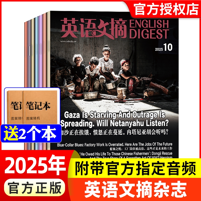 英语文摘杂志2024年现货订阅