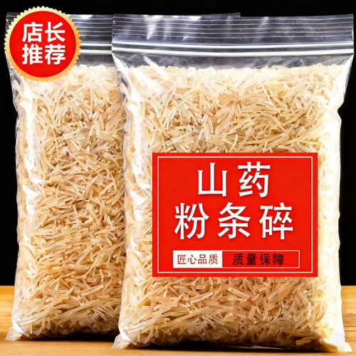 铁棍山药粉条碎10斤家用包饺子包子馅料过年山药红薯干货