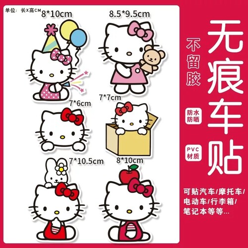 凯蒂猫HelloKitty电动车可爱贴纸