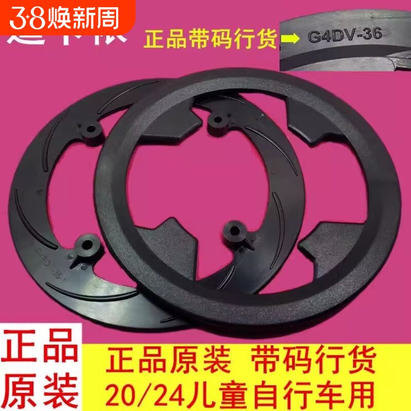适用迪卡侬儿童20/24寸自行车山地车原装护盘护链盒 牙盘保护4孔