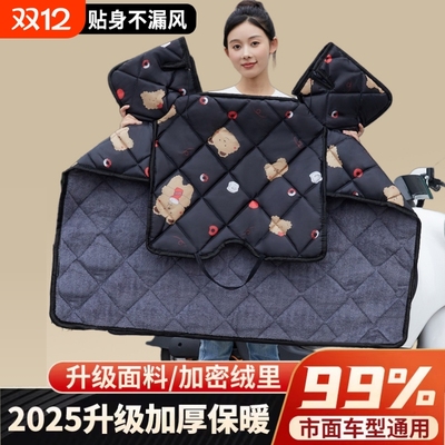 电动车挡风被冬季加绒加厚电瓶摩托车冬天秋冬款防水防风2025新款