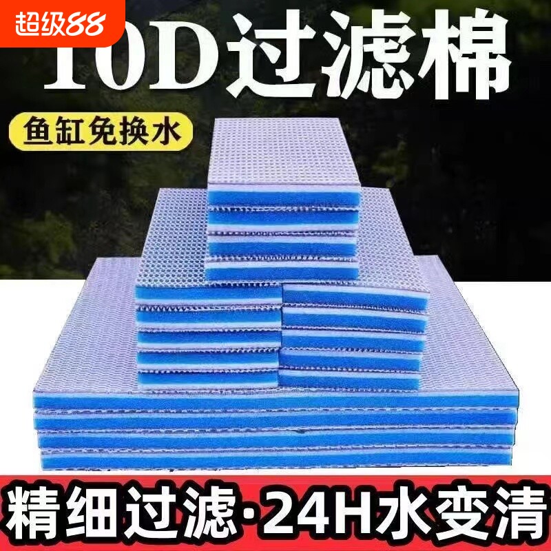 鱼缸过滤棉专用高密度海绵加厚生化过滤材料养鱼过滤器水质免换水