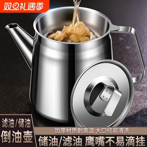 食品级不锈钢油壶家用厨房过滤油渣加厚带盖大容量油储容器滤油壶