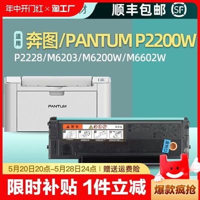 适用奔图m6200w硒鼓m6203 p2200w pd203t粉盒M6602W粉盒P2228墨粉m6200w原装品质激光打印机墨盒