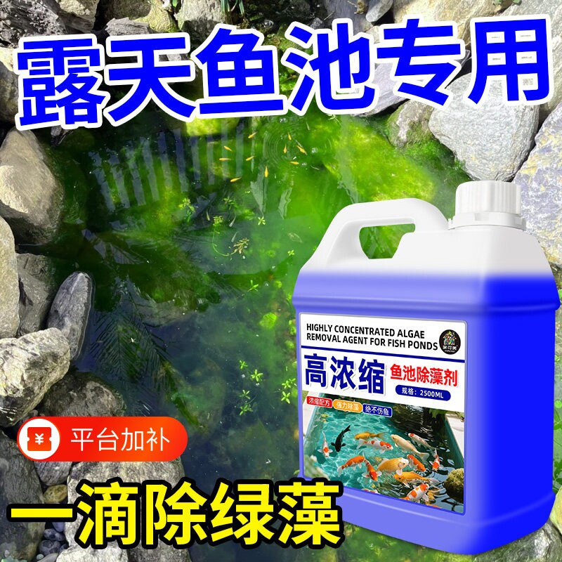 鱼池除藻剂去绿水绿藻水质净化剂净水不伤鱼水质净化剂青苔清除