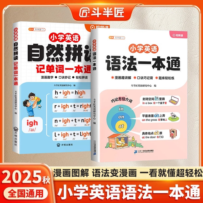 2026新版】斗半匠 小学英语语法大全一本通入门基础词汇小学通用三四五六年级英语句型时态知识点归纳速记每日一练小初语法提前学