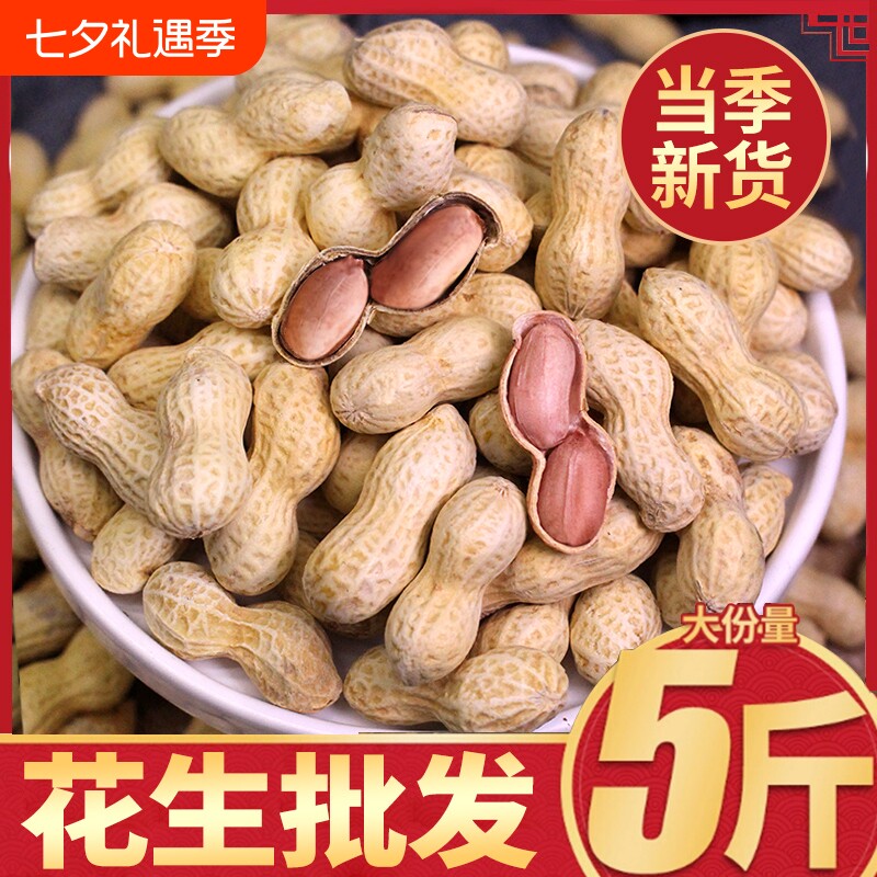 蒜香花生结婚用炒货炒熟原味喜花生米5斤装零食五香瓜子带壳新货