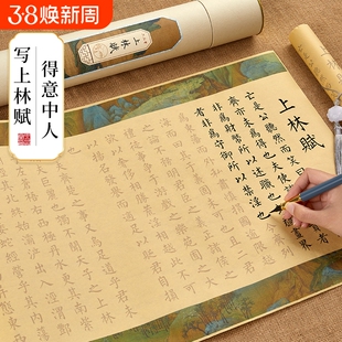 上林赋临摹长卷字帖全篇五米送男朋友女友小楷毛笔书法临摹练字帖成人软笔钢笔式毛笔卷轴初学者入门描红套装