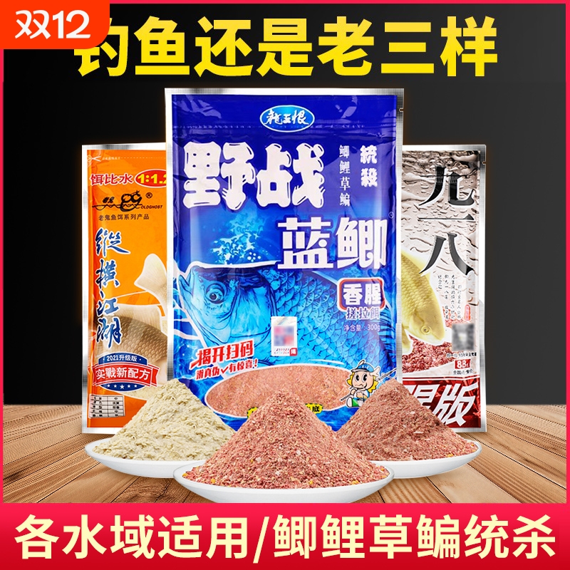 老鬼鱼饵料蓝鲫野战螺鲤鲫鱼野钓速攻2号饵料九一八老三样配方
