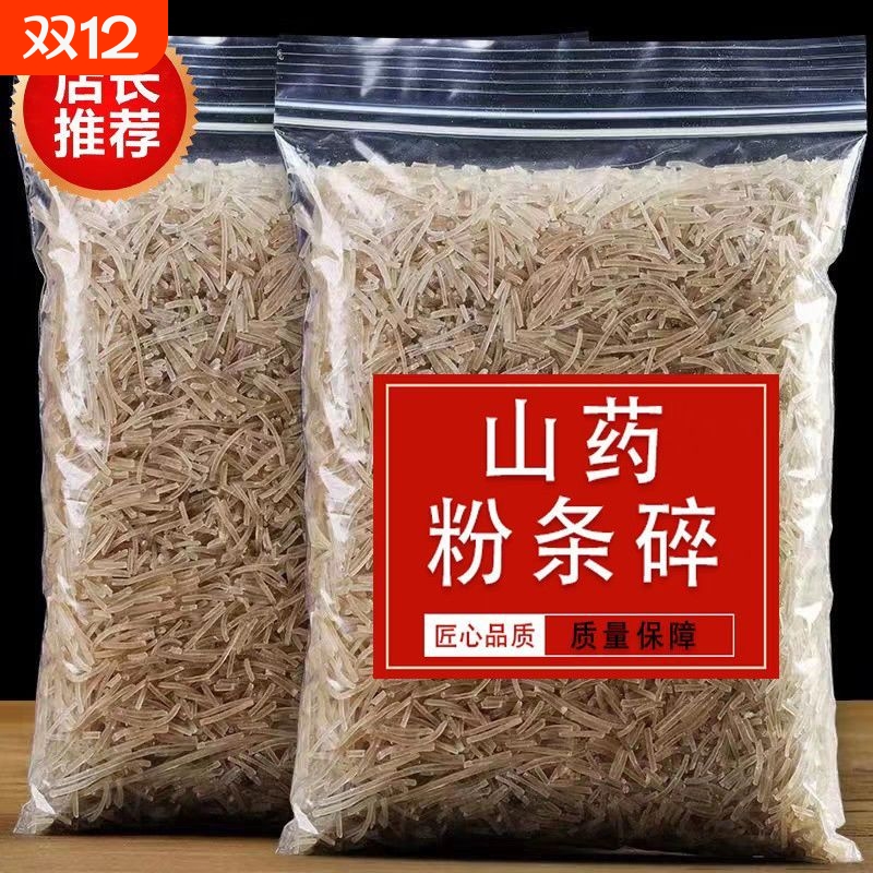 红薯粉条碎包子饺子馅专用粉条碎正宗特产农家手工碎粉条