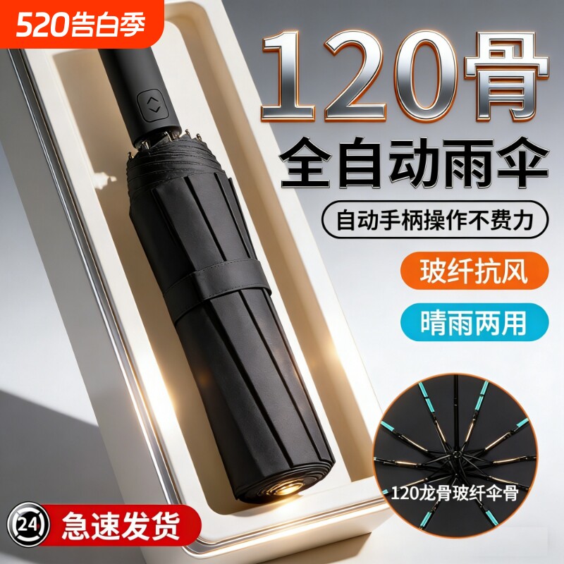 全自动雨伞女男士晴雨两用防晒防紫外线自动开收纤维一键加固便携