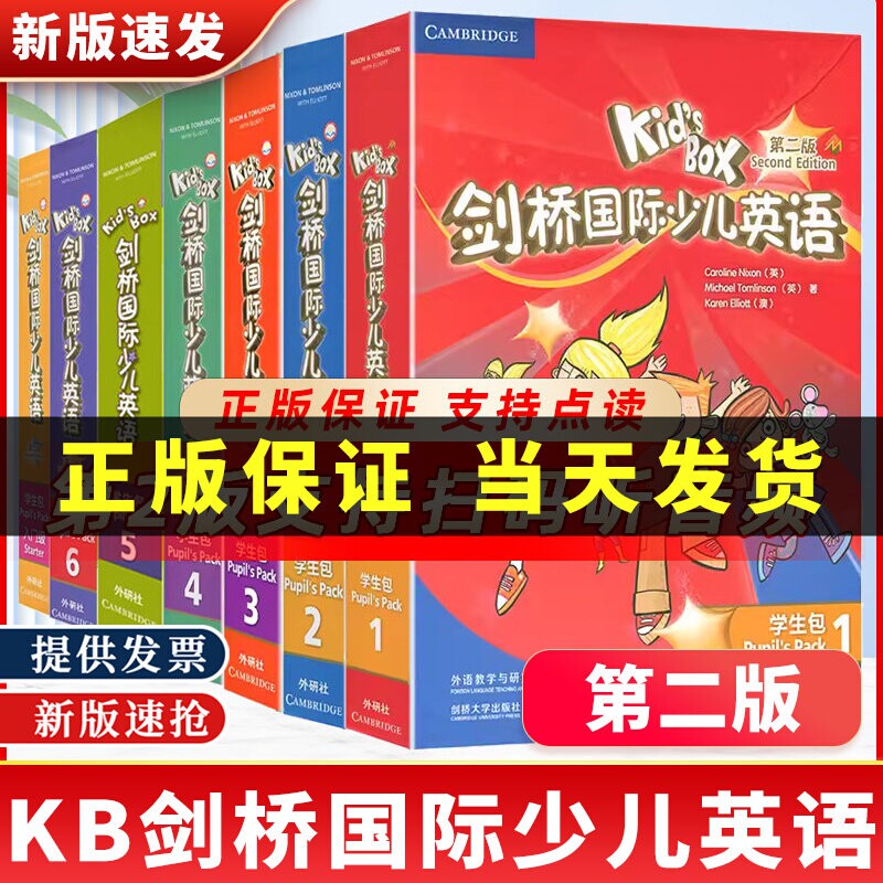 Kid'sBox剑桥国际少儿英语第二版学生包1一2二3三4四5级点读版剑桥少儿英语用书KB剑桥英语光盘互动DVD5-12岁伴学指导级别任选