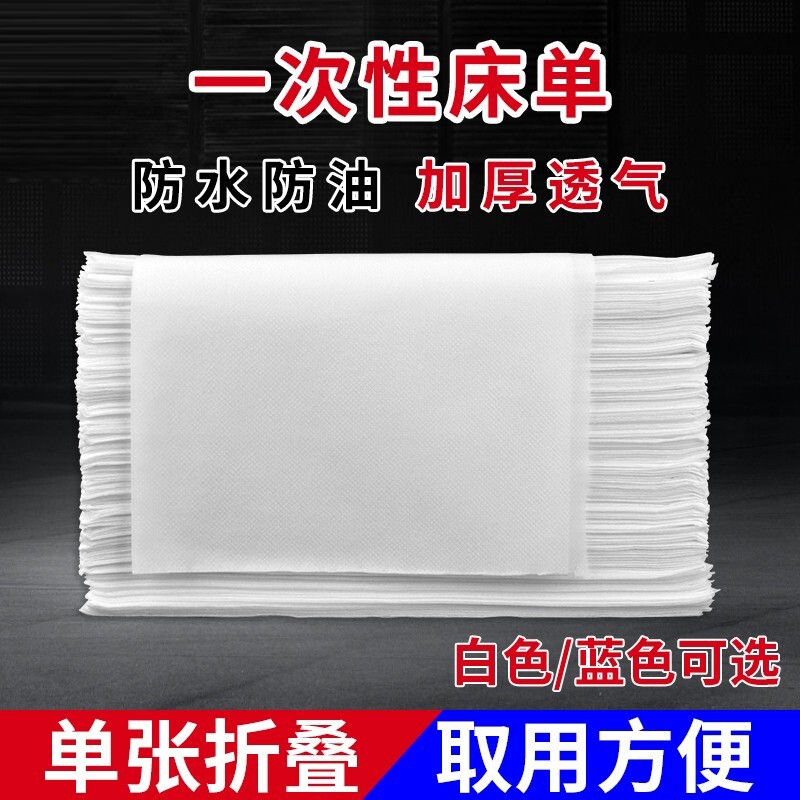 一次性床单美容院专用加厚防水防油带洞按摩床透气无纺布床100张