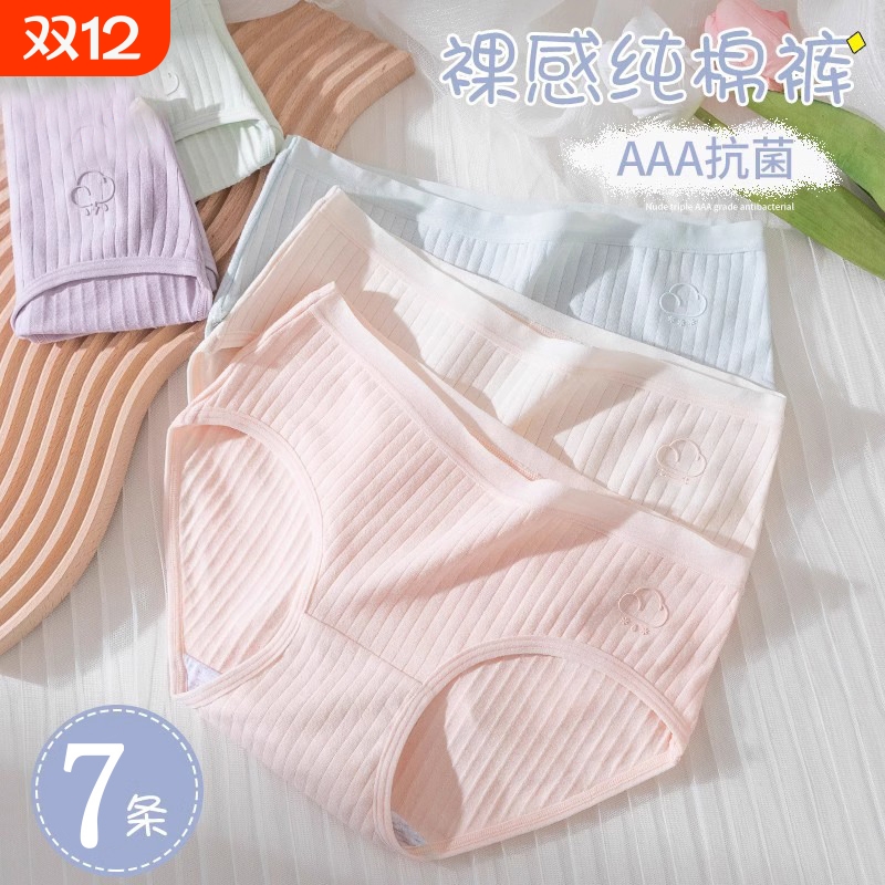 内裤女士全棉抗菌中腰薄款无痕