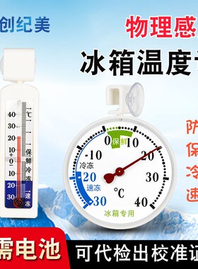 冰箱温度计留样冰柜专用