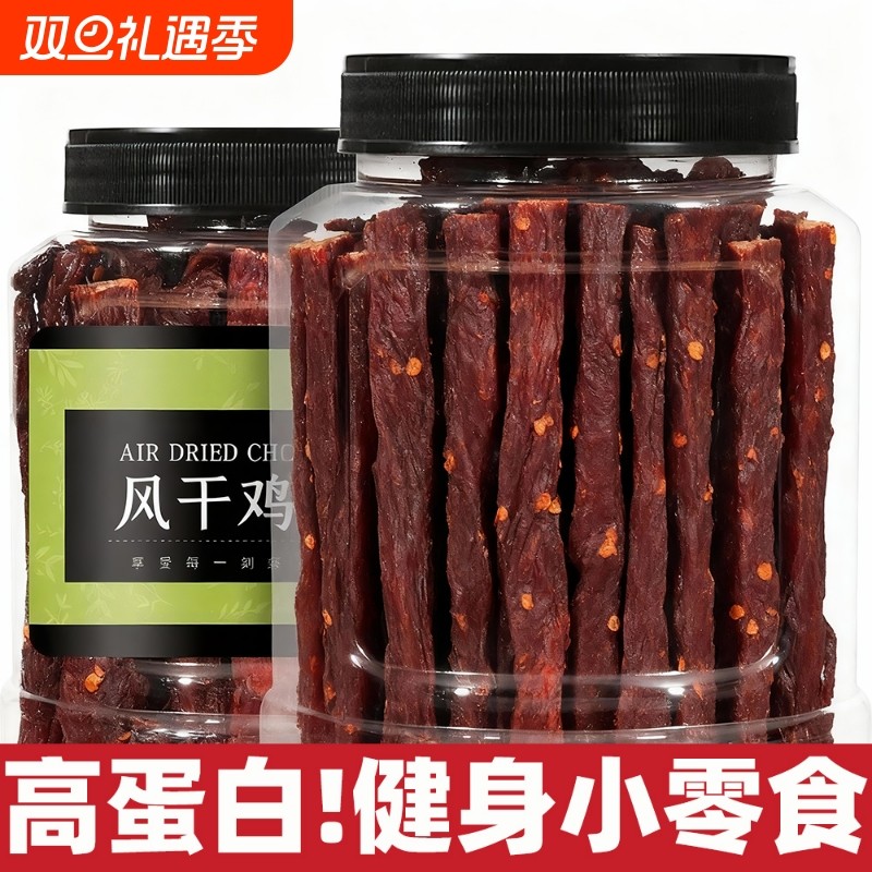 风干鸡肉干鸡胸肉条鸡肉条耐吃解馋小零食减低健身卡脂官方旗舰店