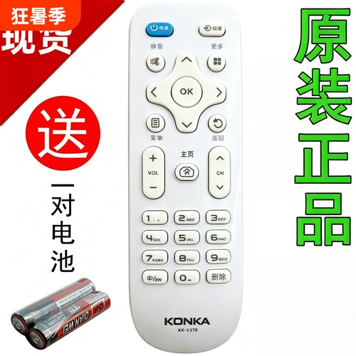 原装康佳电视机遥控器KK-Y378 T49U LED32S1 LED40S1 LED43S1
