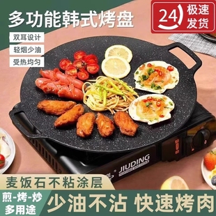 烤肉盘多功能加厚家用不粘盘通用 便携户外麦饭石烧烤盘韩式