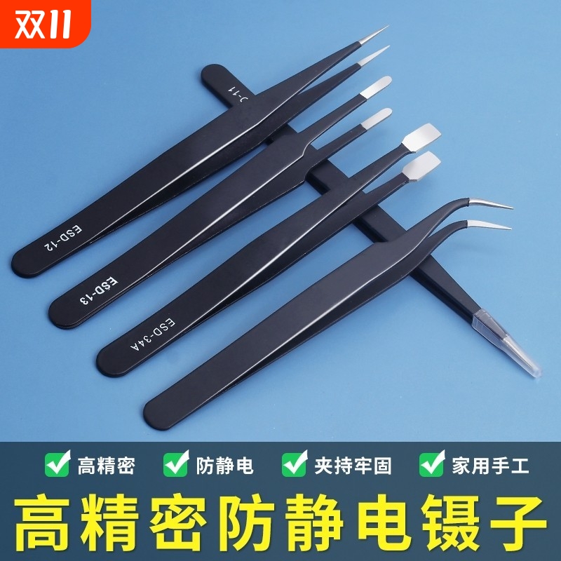 高精密镊子防静电不锈钢维修工具